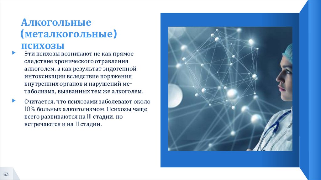 Алкогольные (металкогольные) психозы