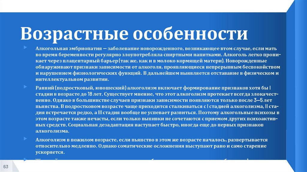 Возрастные особенности