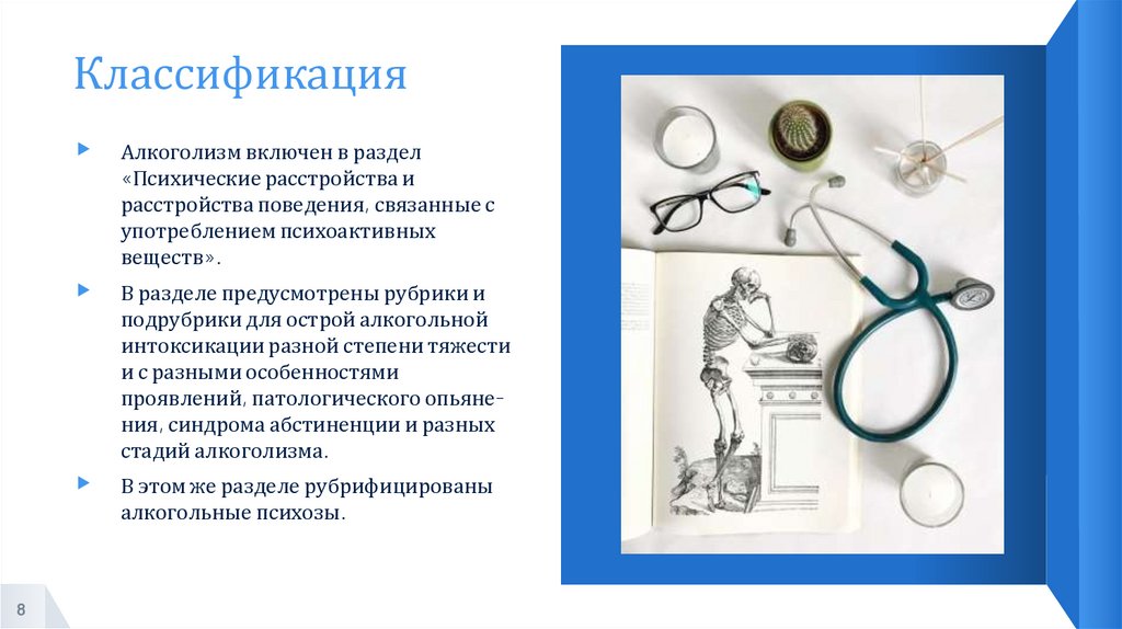 Классификация