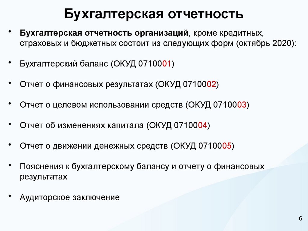 Бухгалтерская отчетность