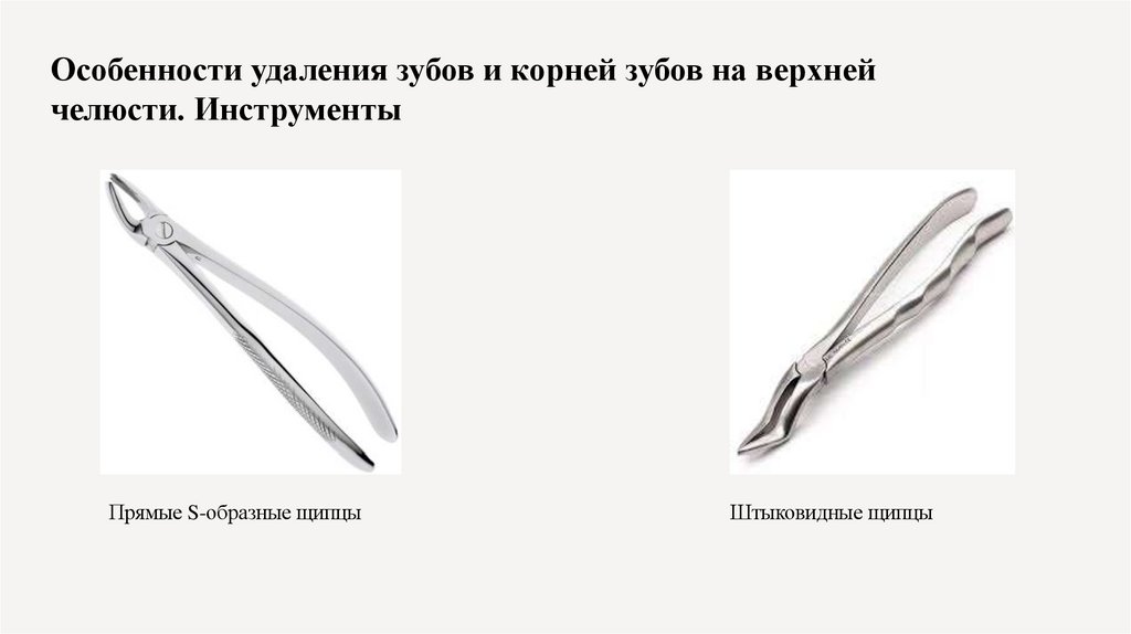 Особенности удаления зубов и корней зубов на верхней челюсти. Инструменты