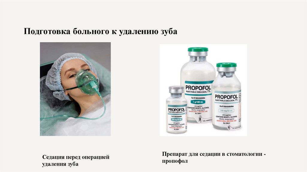 Подготовка больного к удалению зуба