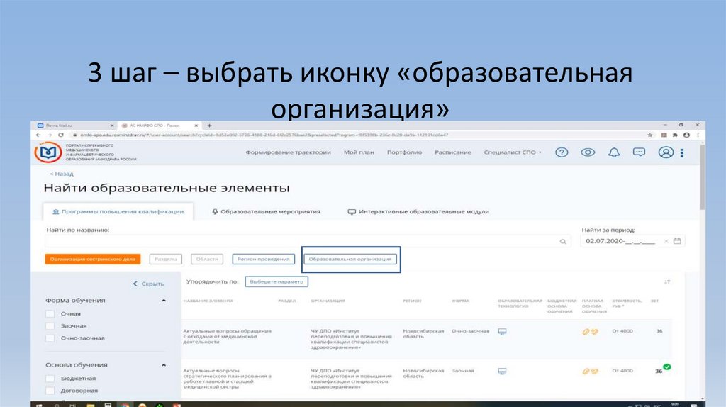3 шаг – выбрать иконку «образовательная организация»