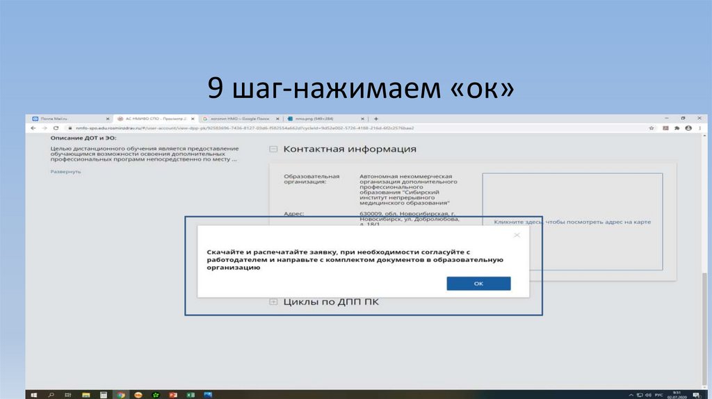 9 шаг-нажимаем «ок»
