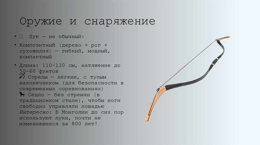 Оружие и снаряжение