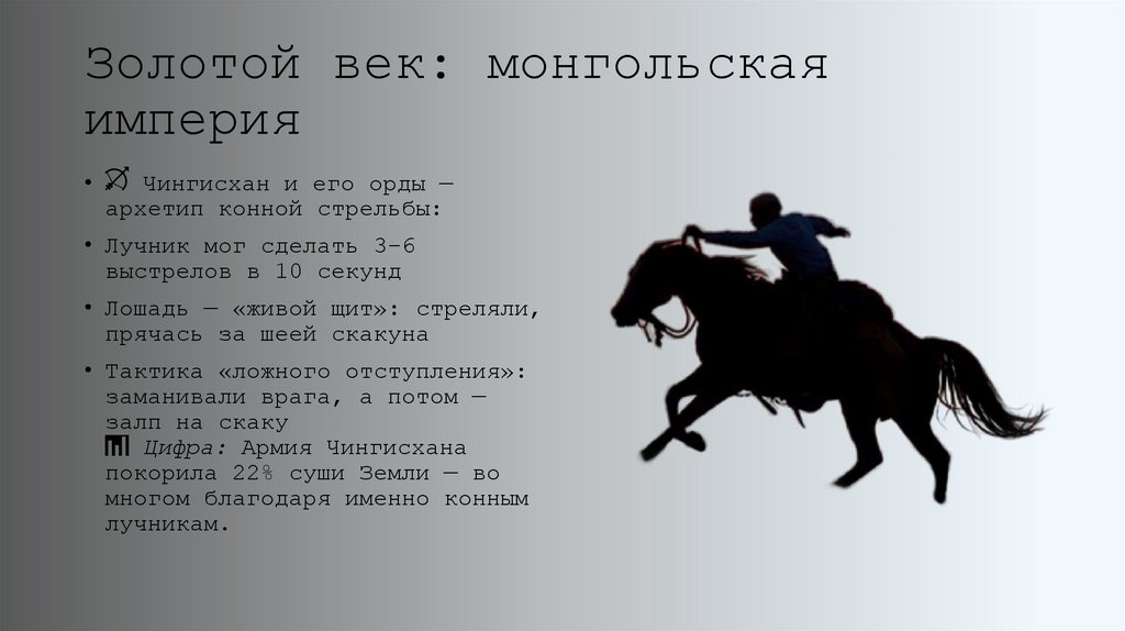 Золотой век: монгольская империя