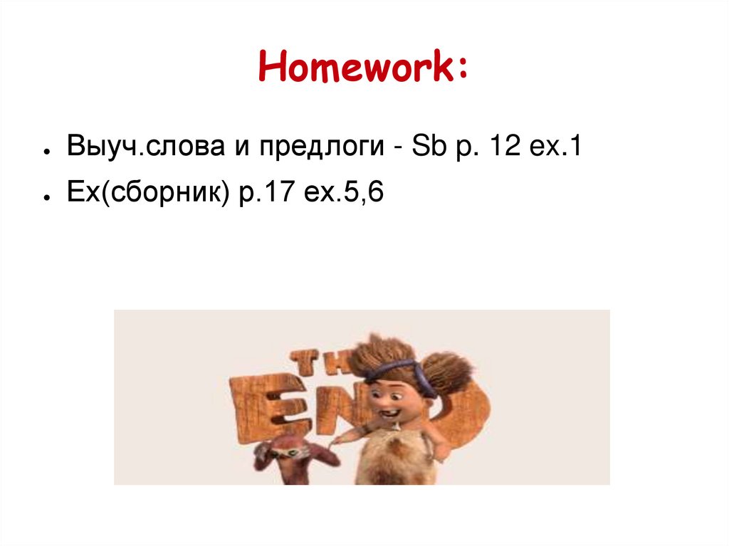 Homework: