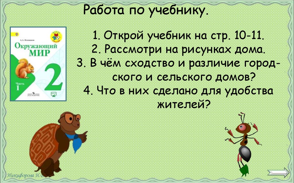 Работа по учебнику.