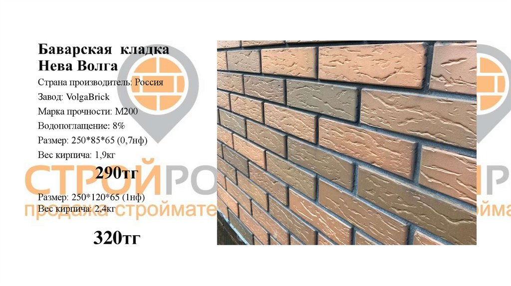 Баварская кладка Нева Волга