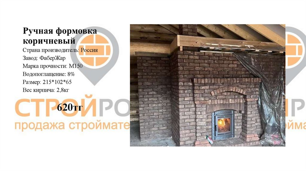 Ручная формовка коричневый