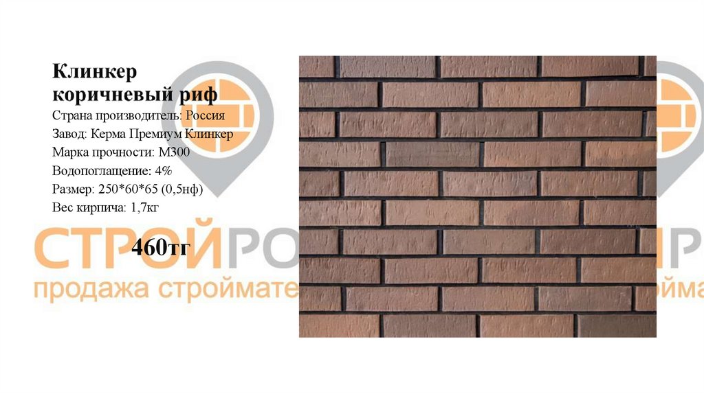 Клинкер коричневый риф