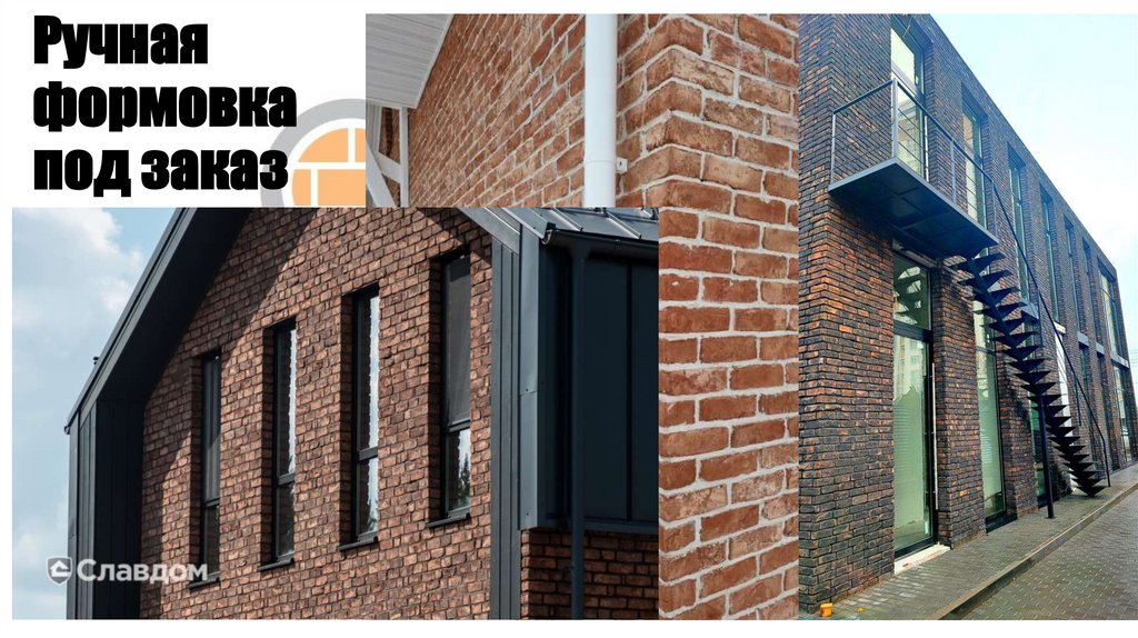 Ручная формовка под заказ