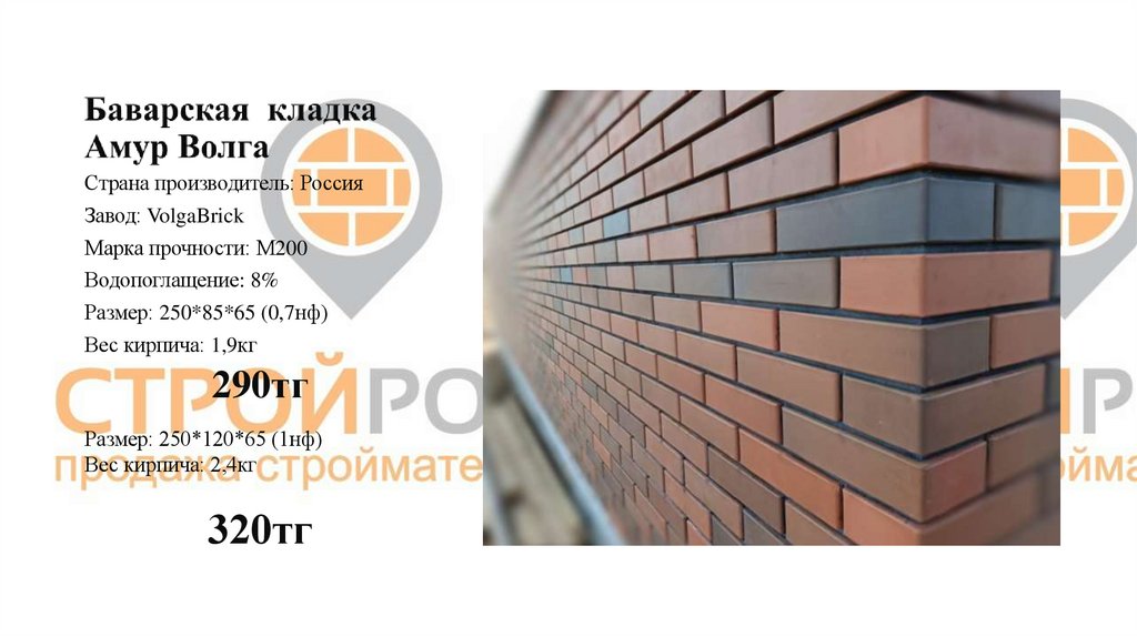 Баварская кладка Амур Волга