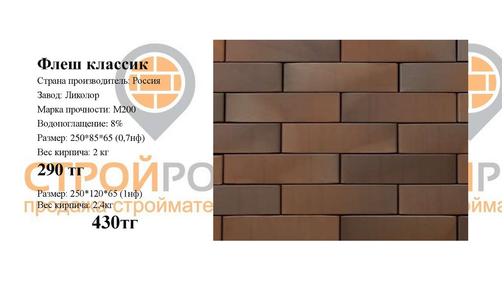 Флеш классик