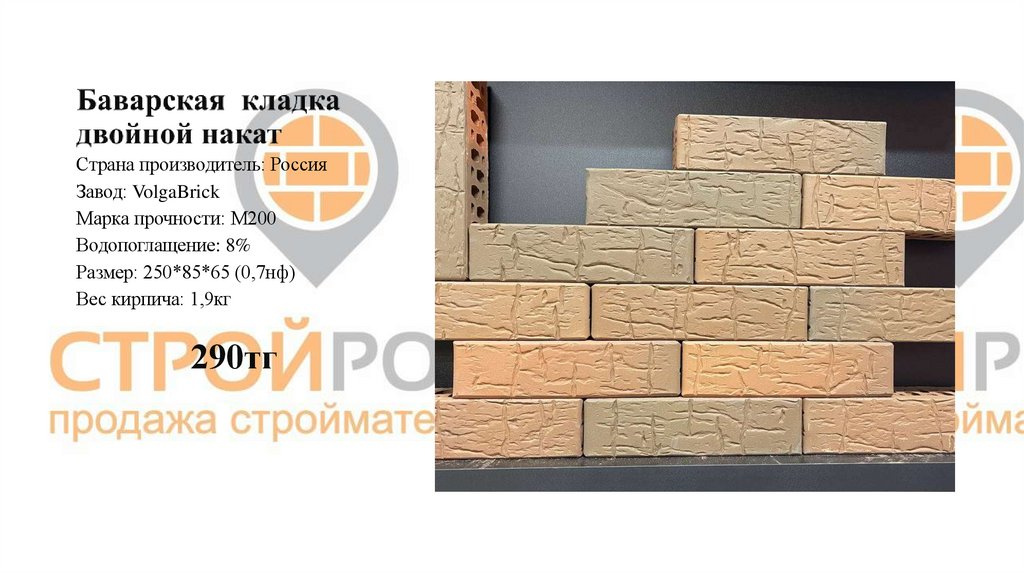 Баварская кладка двойной накат