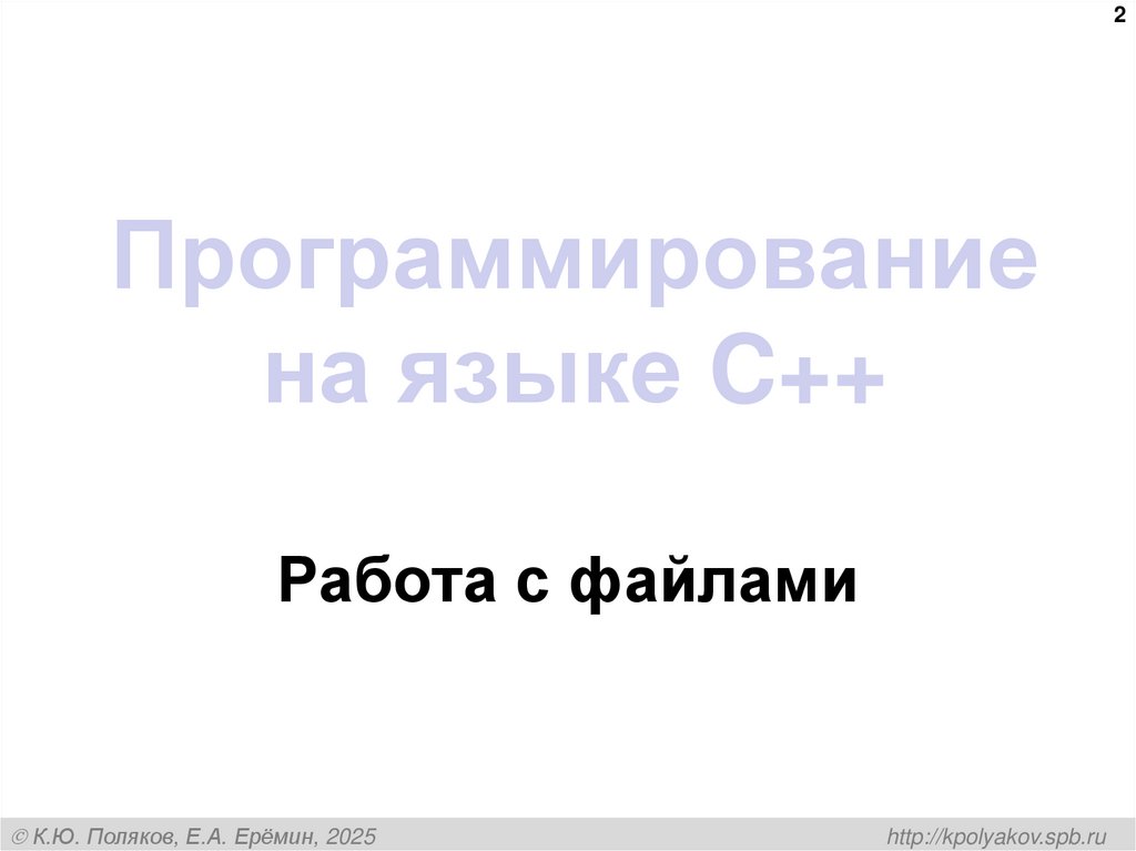 Программирование на языке C++