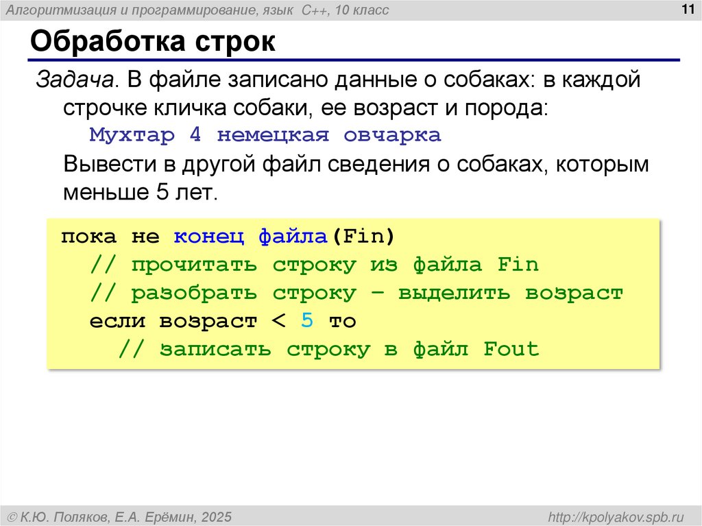 Обработка строк