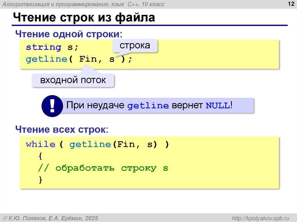 Чтение строк из файла