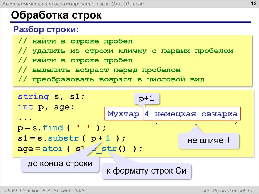 Обработка строк