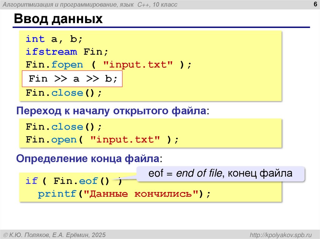 Ввод данных