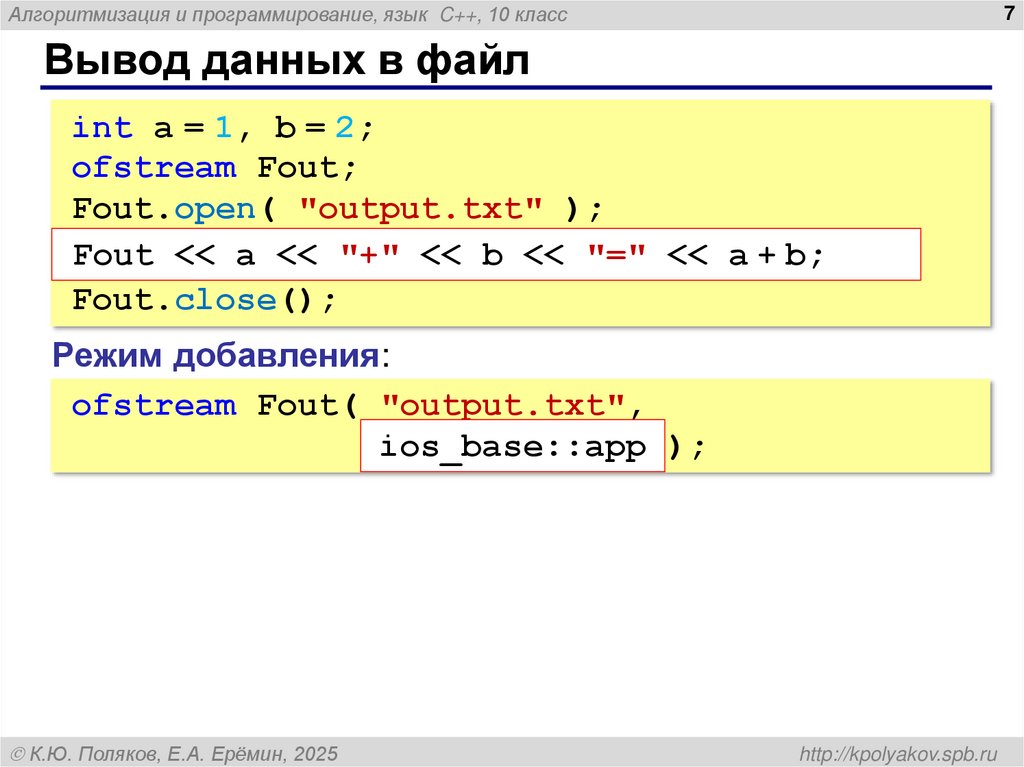 Вывод данных в файл