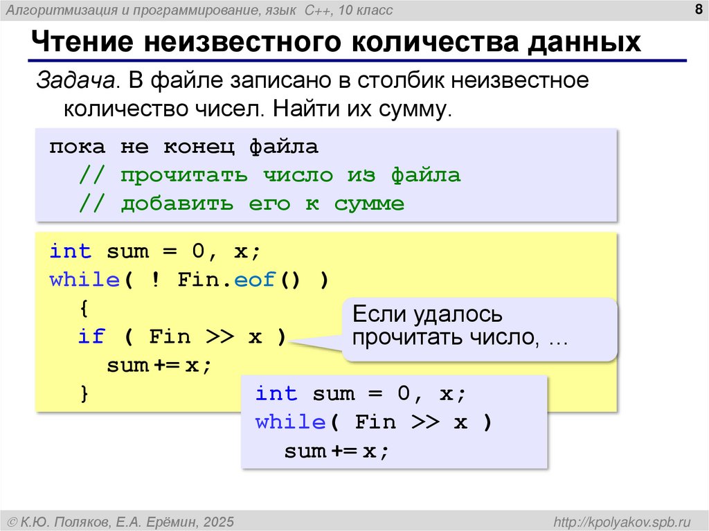Чтение неизвестного количества данных