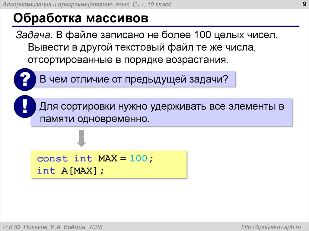 Обработка массивов