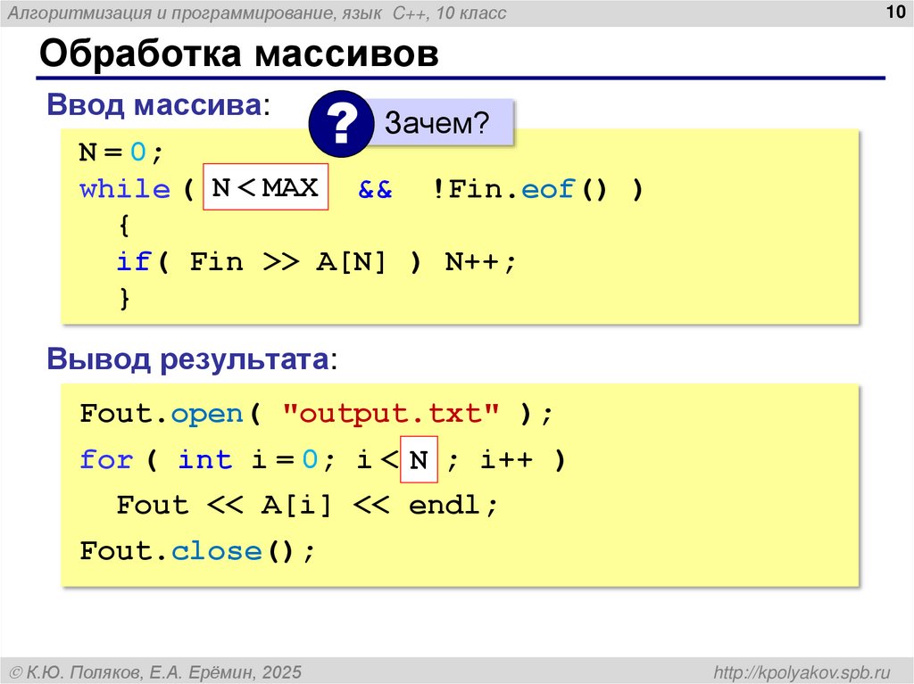 Обработка массивов
