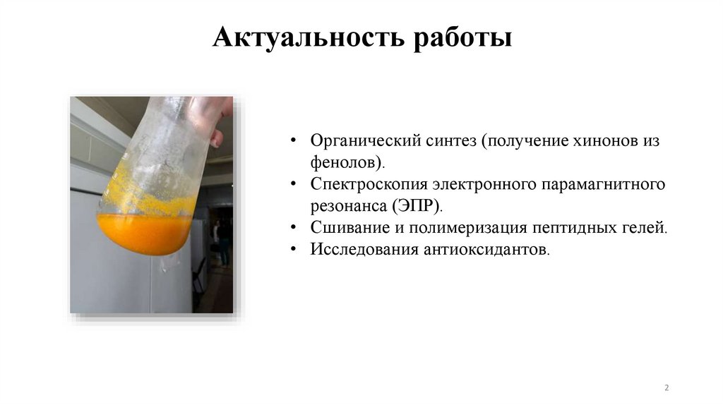 Актуальность работы