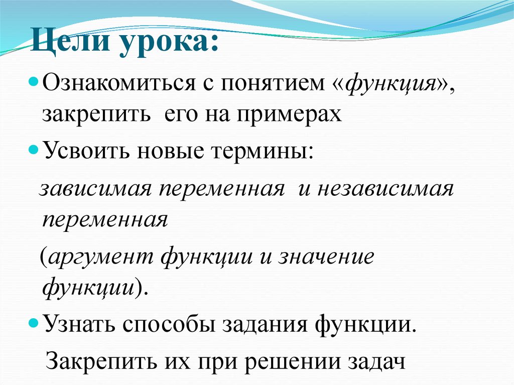 Цели урока: