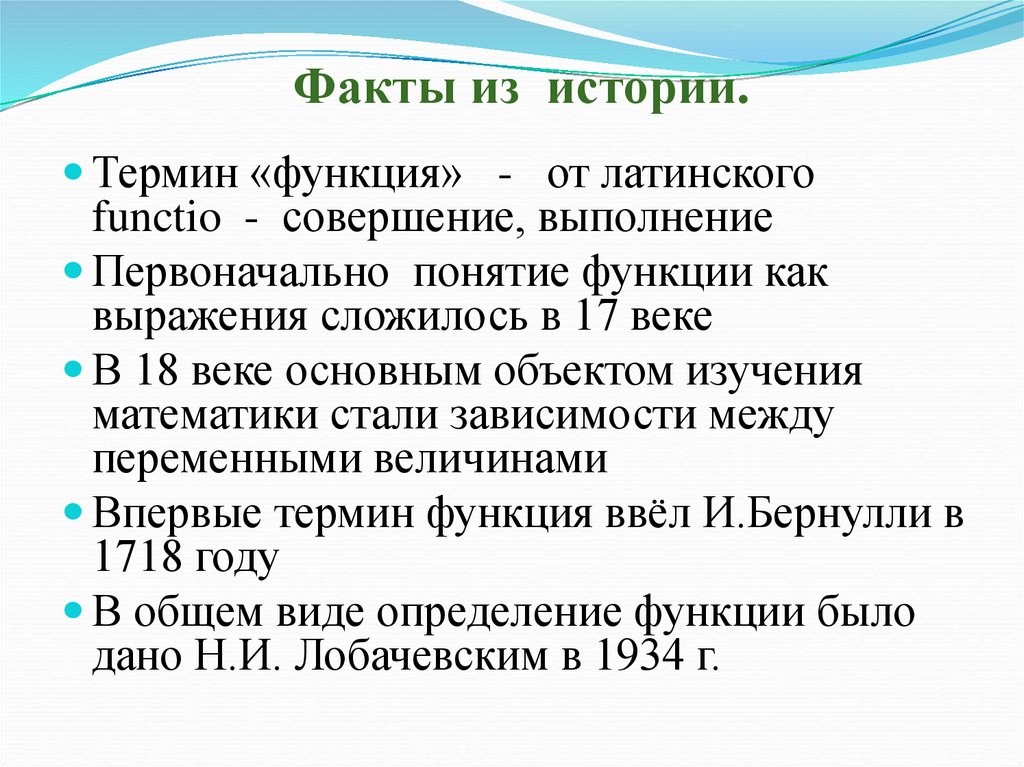 Факты из истории.