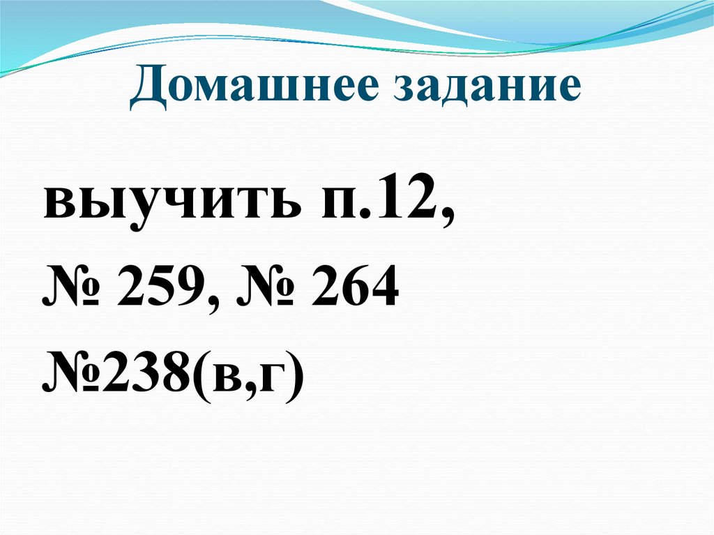 Домашнее задание