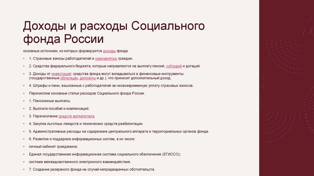 Доходы и расходы Социального фонда России