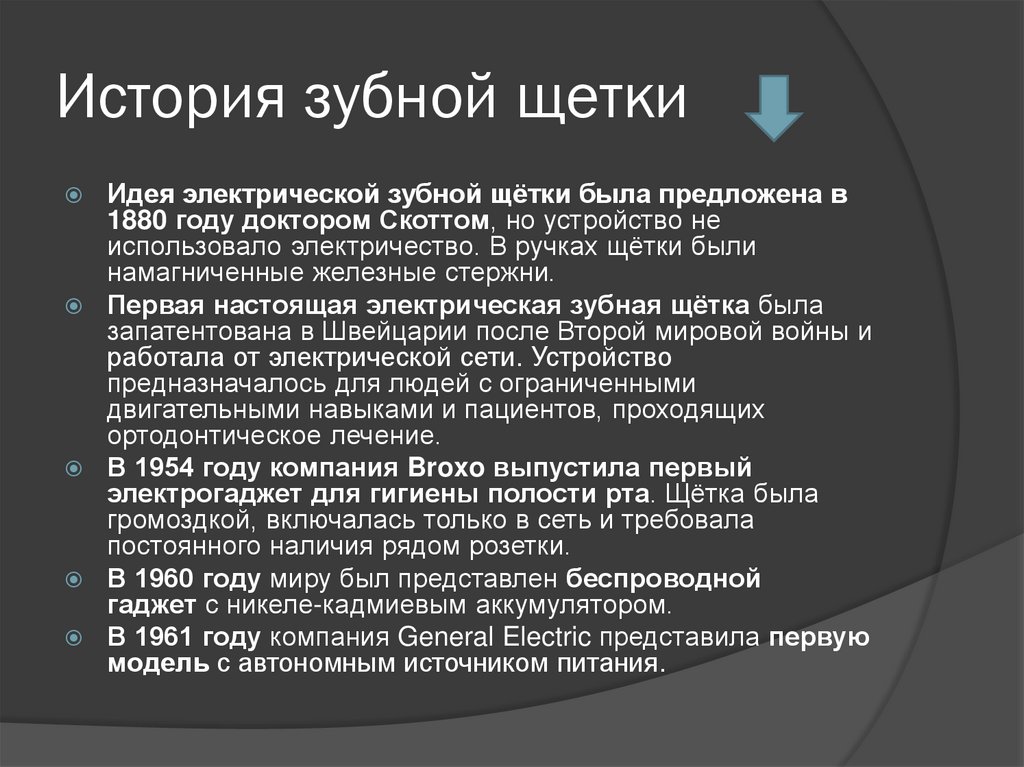 История зубной щетки