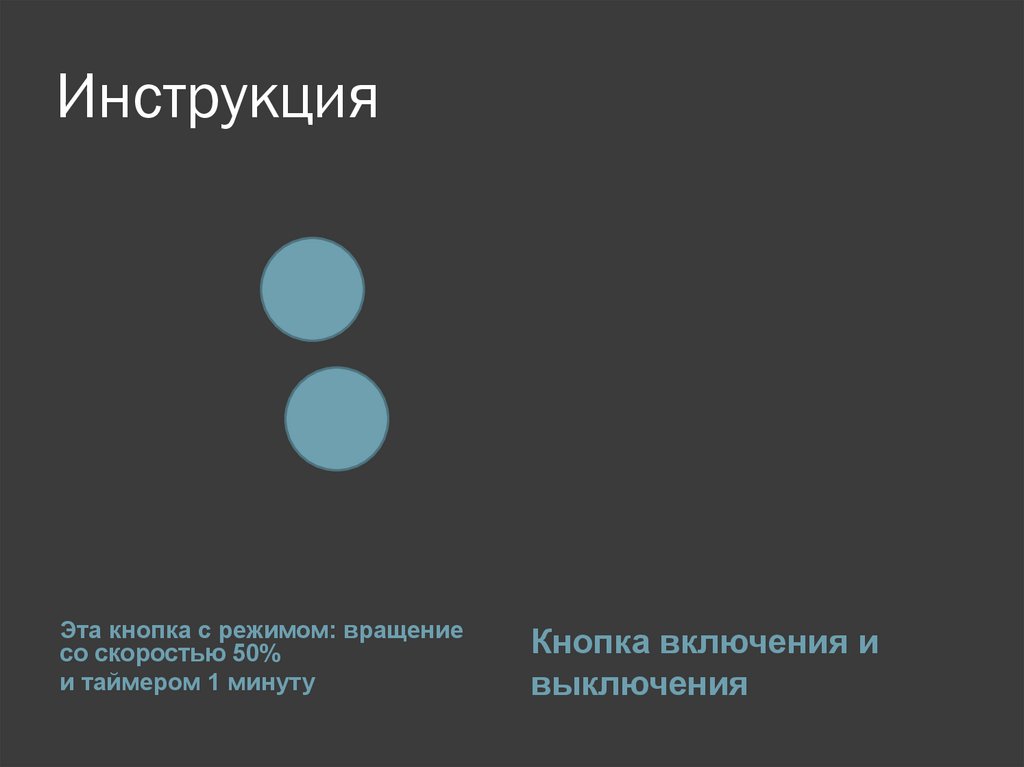 Инструкция