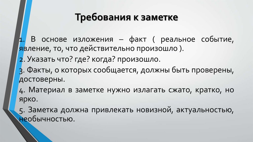 Требования к заметке