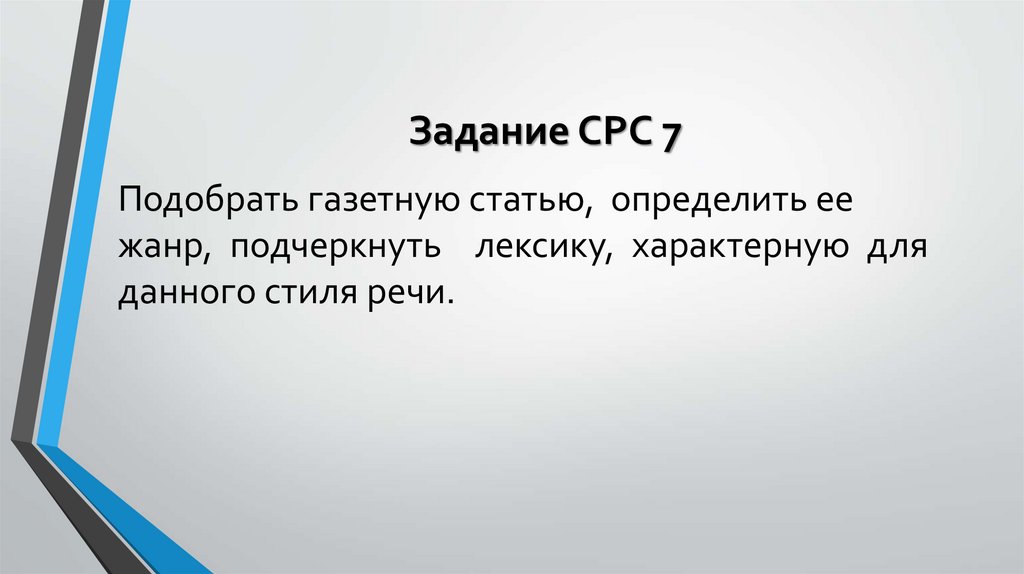 Задание СРС 7