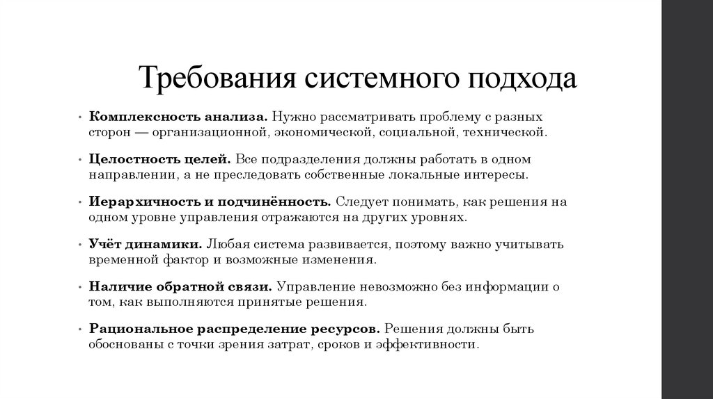 Требования системного подхода