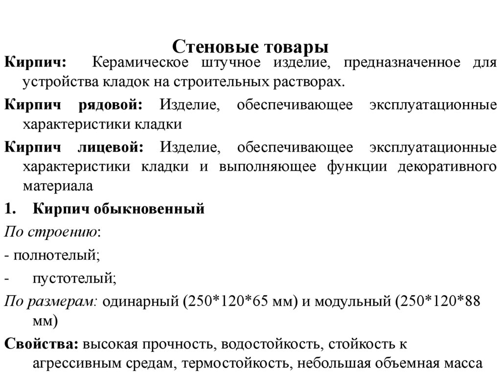 Стеновые товары