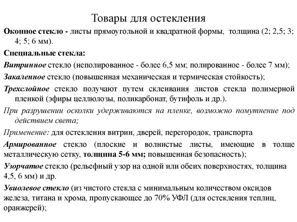 Товары для остекления