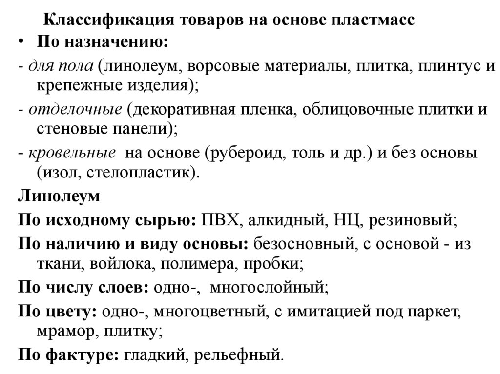Классификация товаров на основе пластмасс