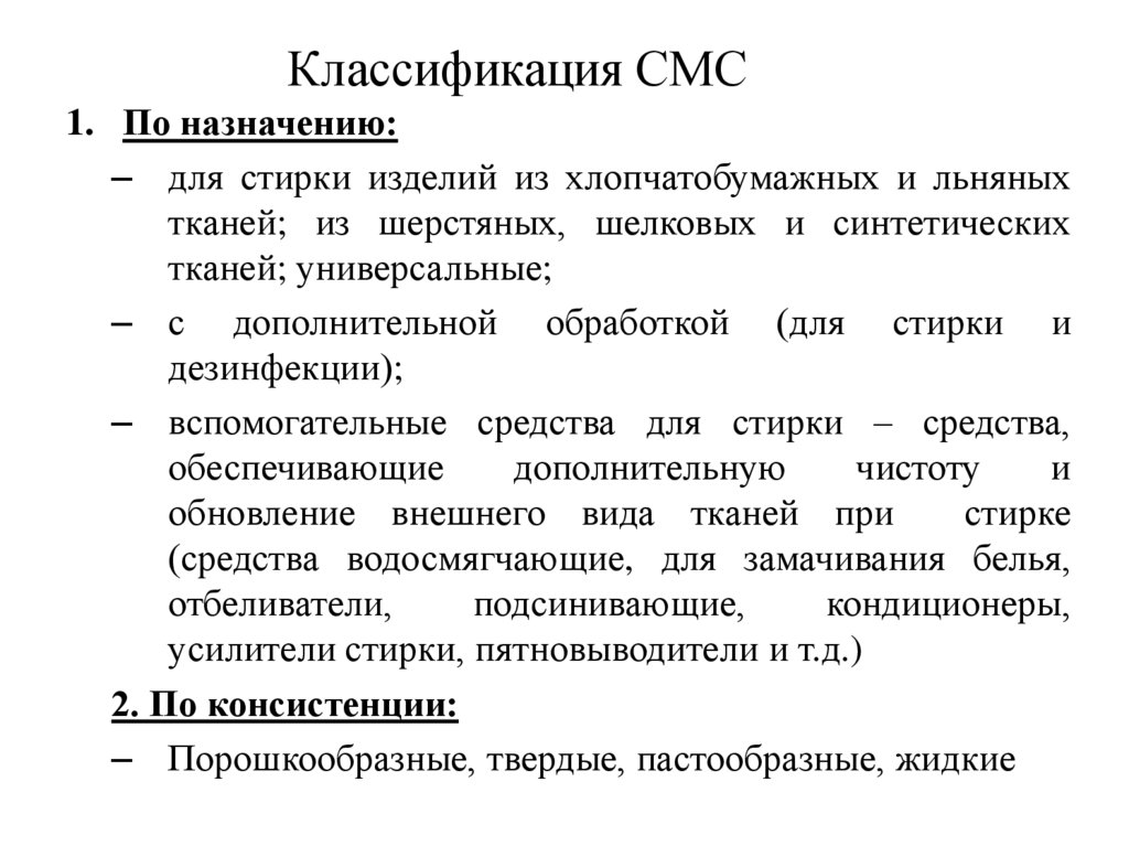 Классификация СМС