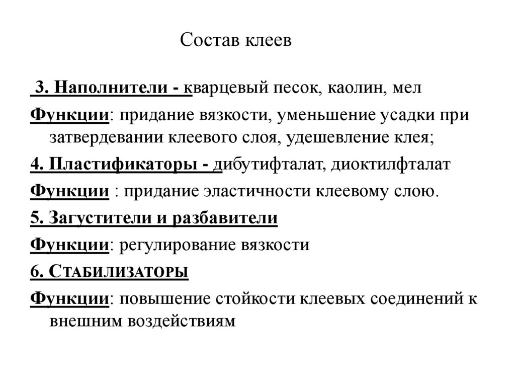 Состав клеев