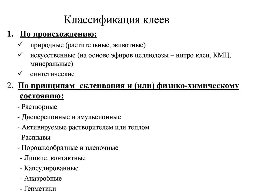 Классификация клеев