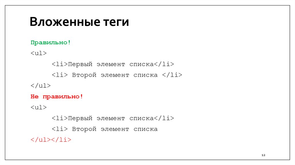 Вложенные теги