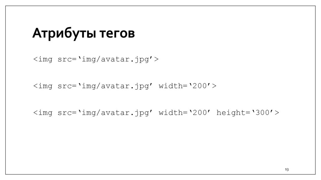 Атрибуты тегов