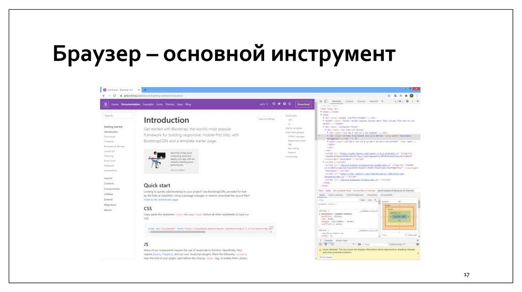 Браузер – основной инструмент