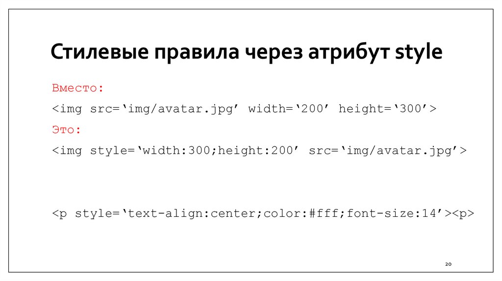 Стилевые правила через атрибут style
