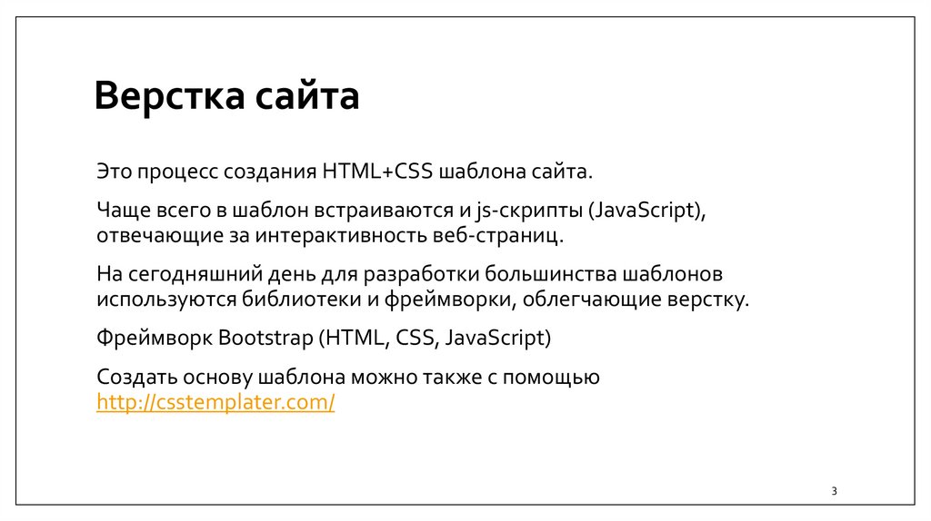 Верстка сайта