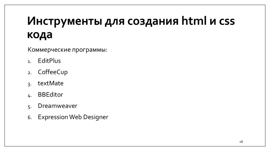 Инструменты для создания html и css кода